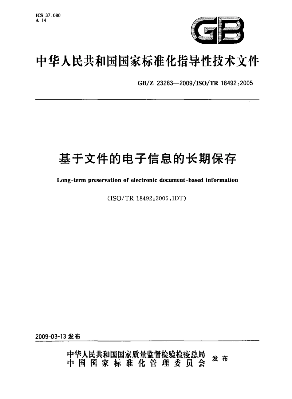GBZ 23283-2009 基于文件的电子信息的长期保存.pdf_第1页