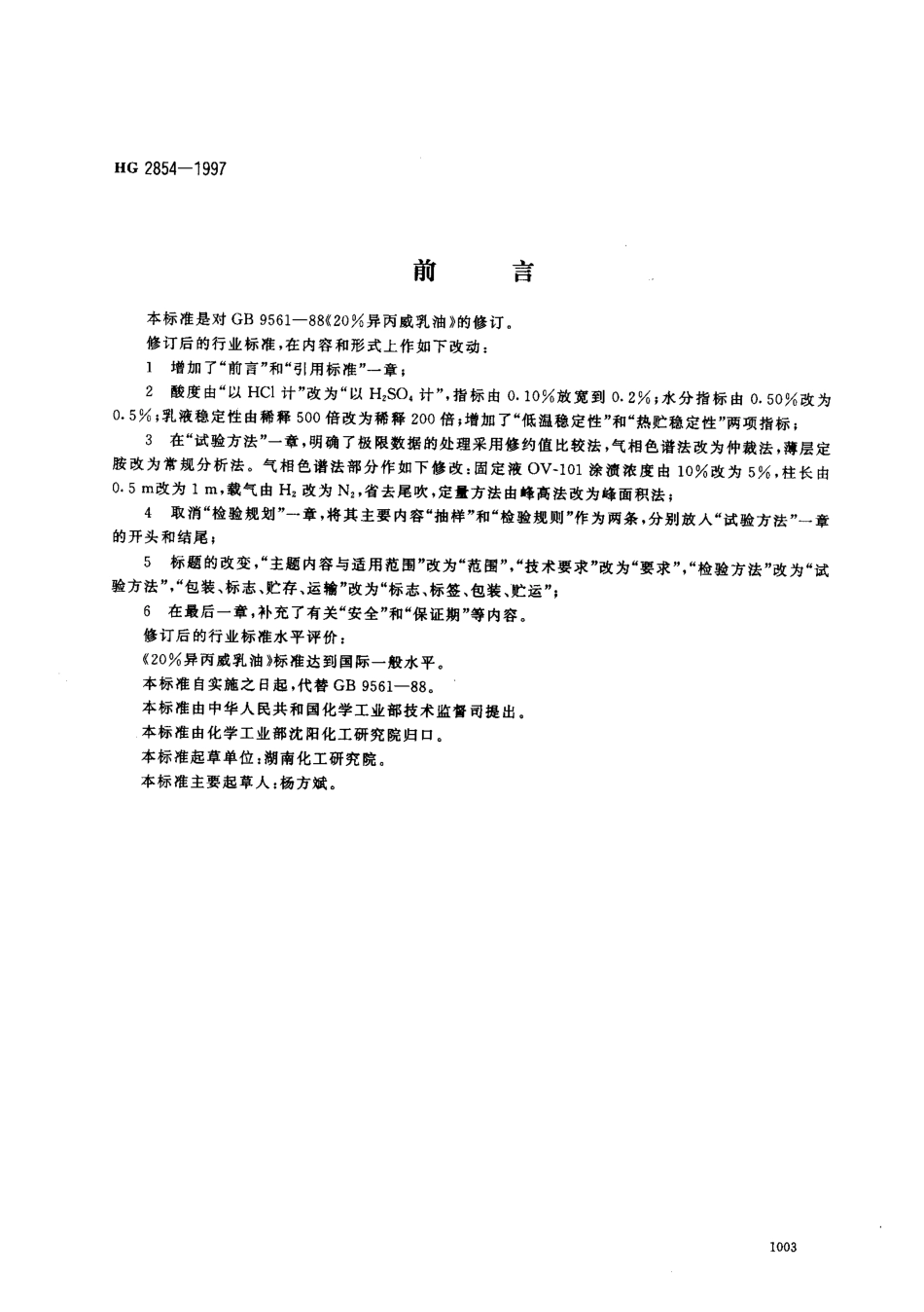 HG 2854-1997 20﹪异丙威乳油.pdf_第1页
