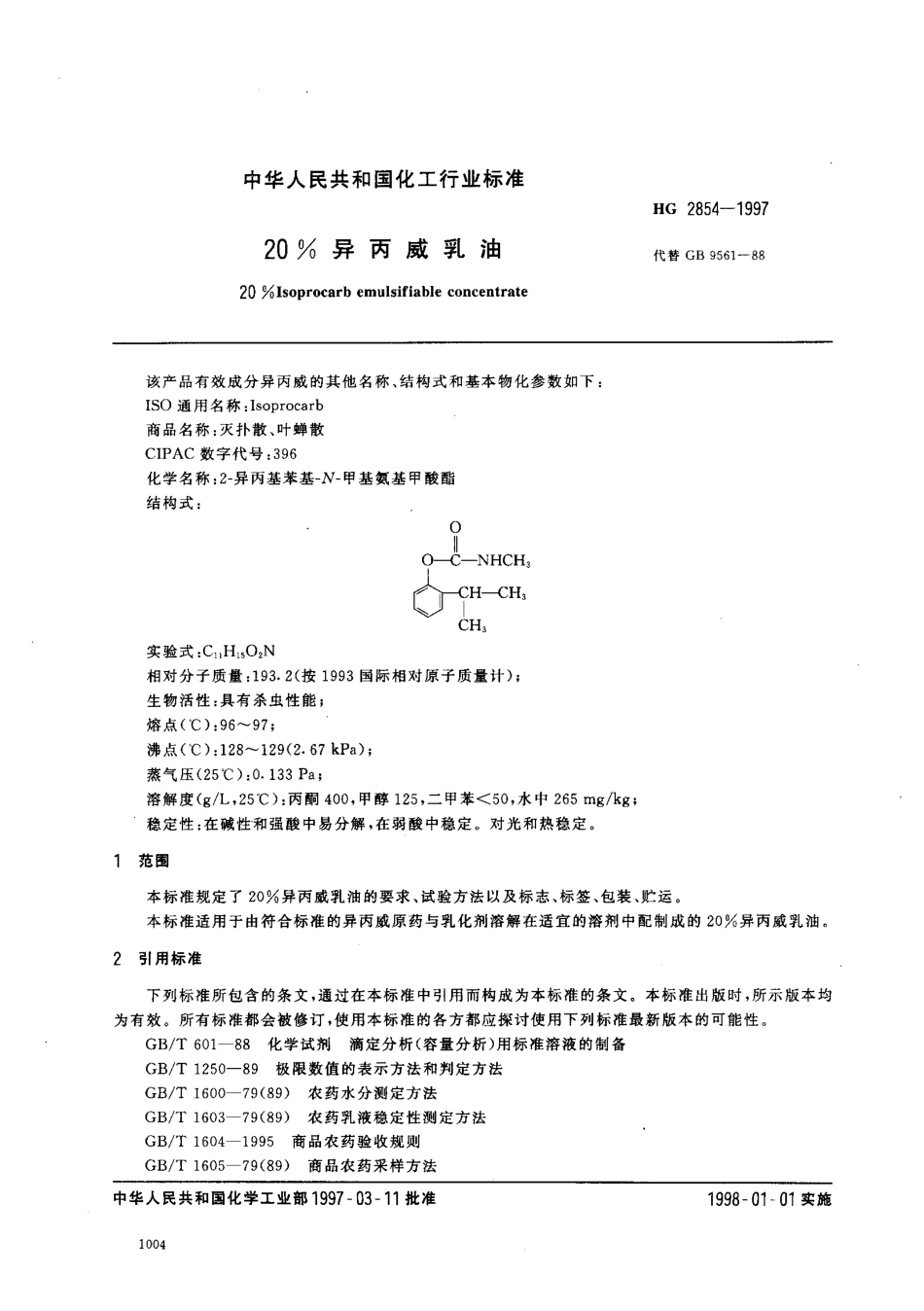 HG 2854-1997 20﹪异丙威乳油.pdf_第2页