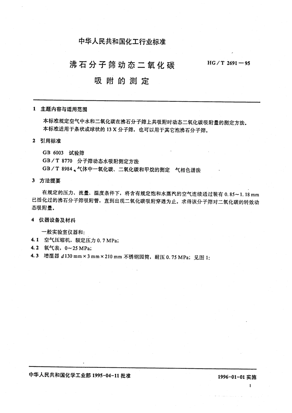 HGT 2691-1995 沸石分子筛动态二氧化碳吸附的测定.pdf_第2页