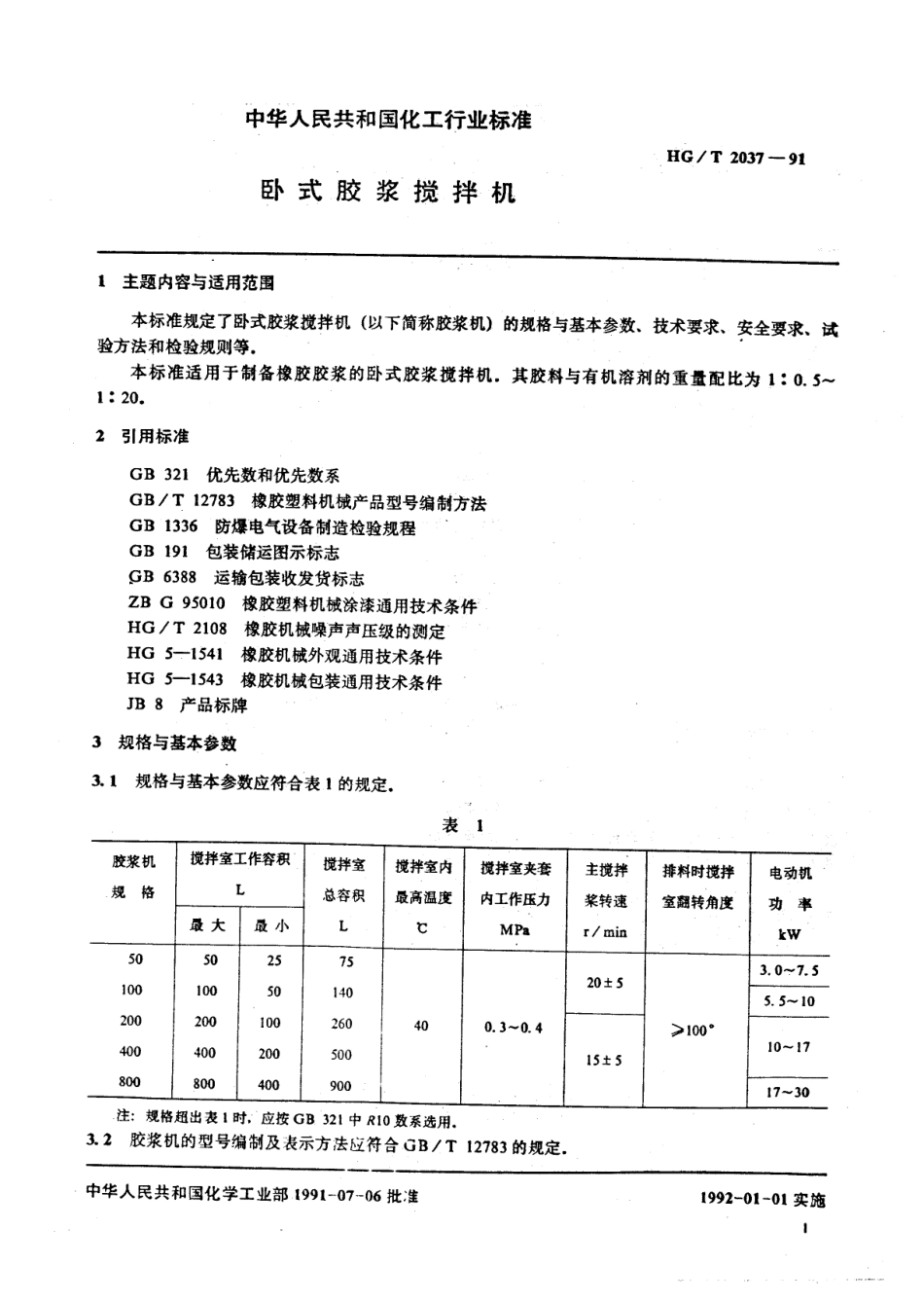 HG 2037-1991 卧式胶浆搅拌机.pdf_第1页