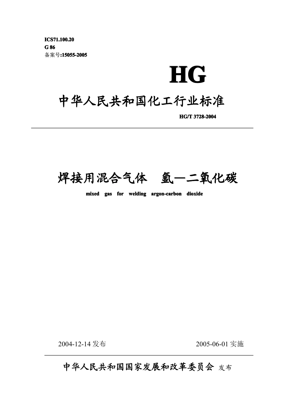 HGT 3728-2004 焊接用混合气体 氩-二氧化碳.pdf_第1页