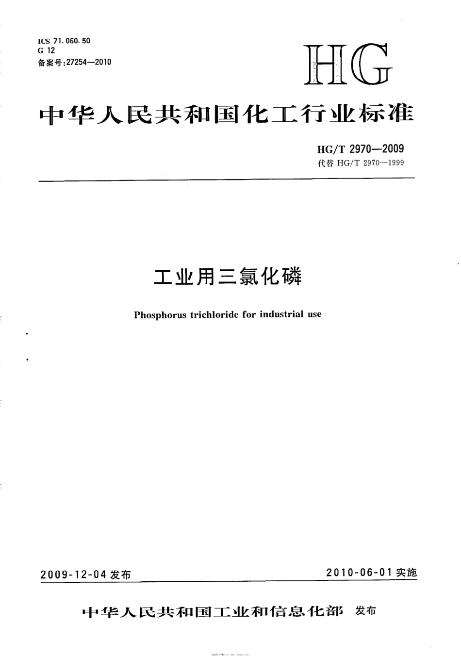 HGT 2970-2009 工业用三氯化磷.pdf_第1页