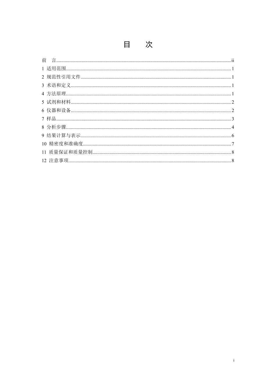 HJ 38-2017 固定污染源废气 总烃、甲烷和非甲烷总烃的测定 气相色谱法（发布稿）.pdf_第2页