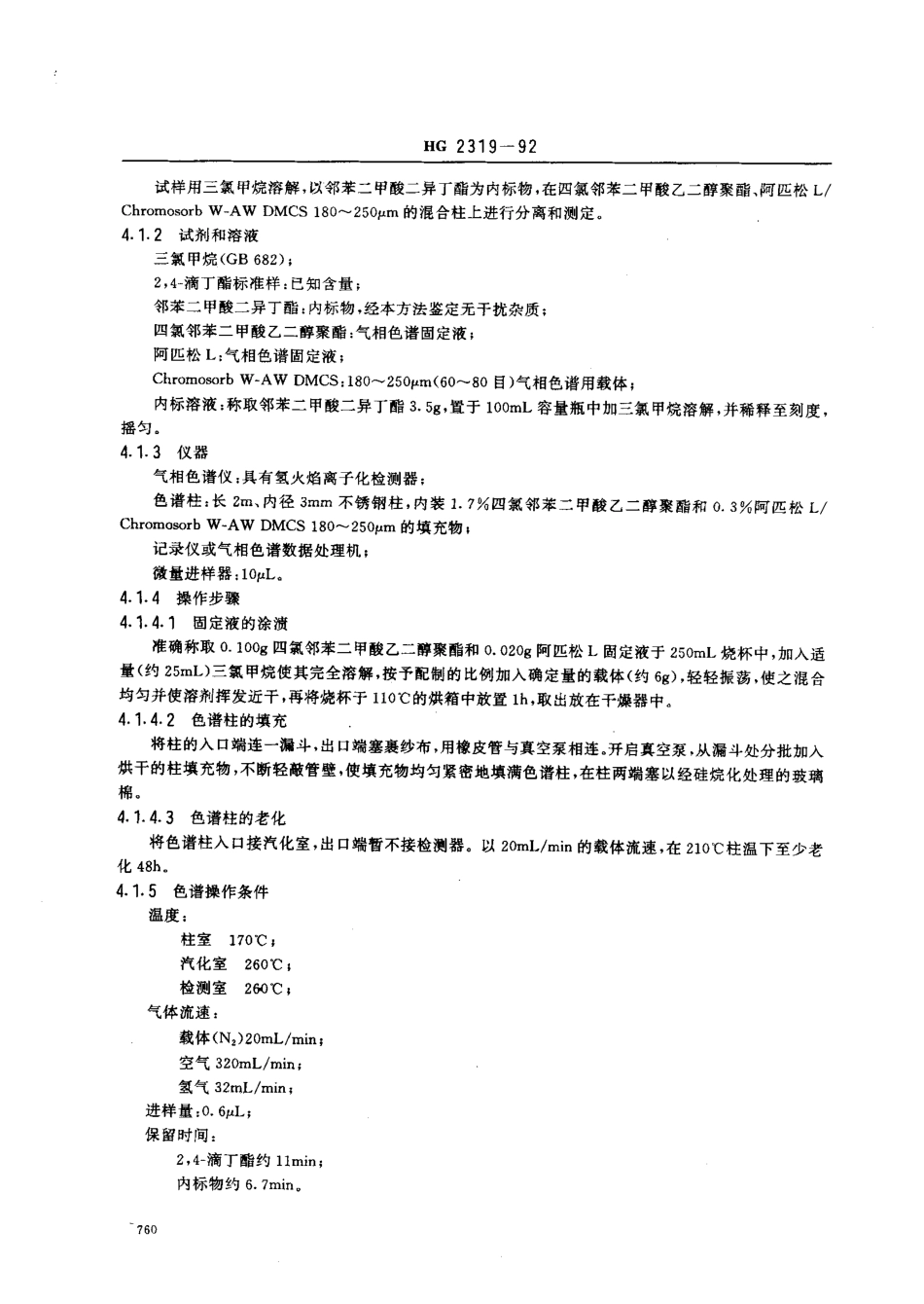 HG 2319-1992 2,4-滴丁酯原药.pdf_第2页