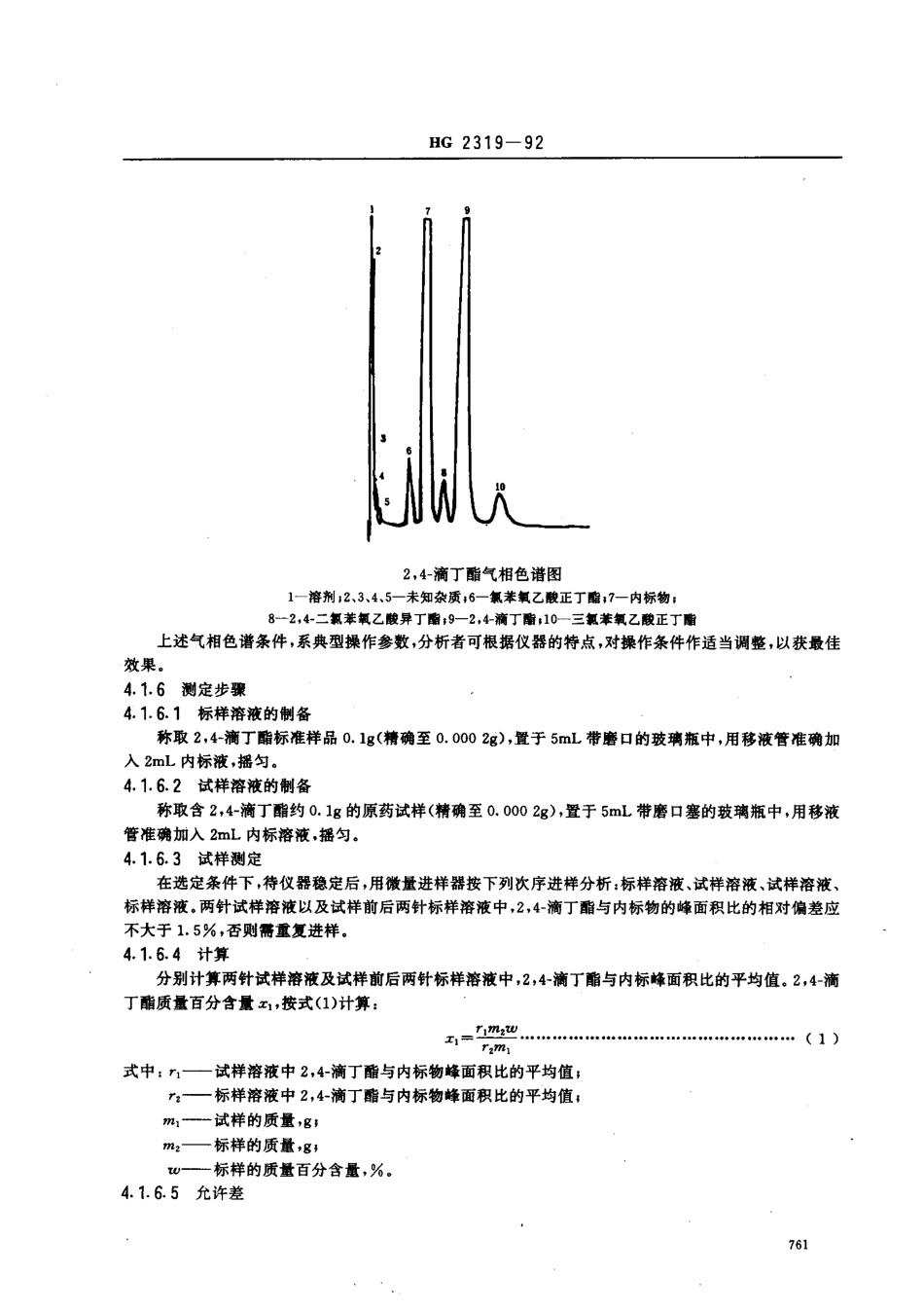 HG 2319-1992 2,4-滴丁酯原药.pdf_第3页
