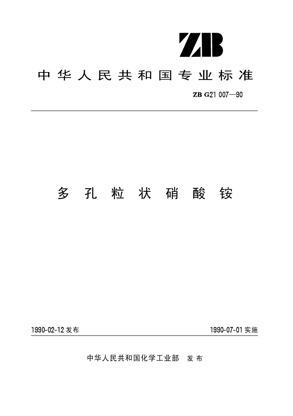 HGT 3280-1990 多孔粒状硝酸铵.pdf_第1页