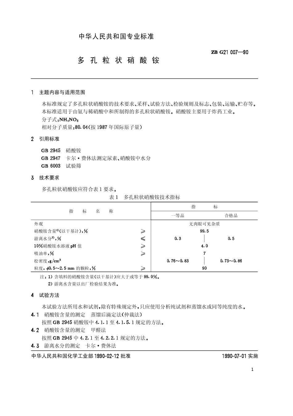 HGT 3280-1990 多孔粒状硝酸铵.pdf_第2页
