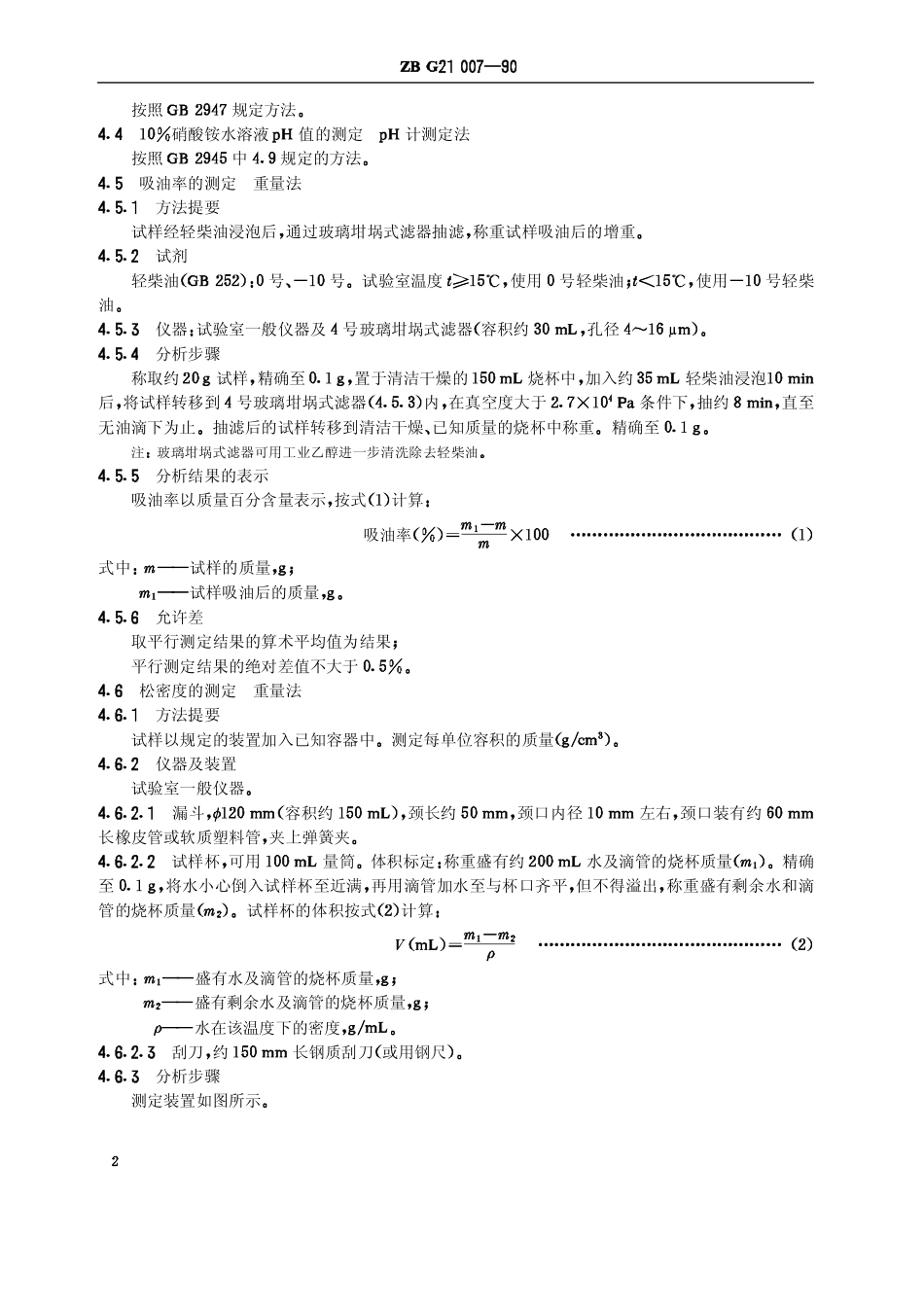 HGT 3280-1990 多孔粒状硝酸铵.pdf_第3页