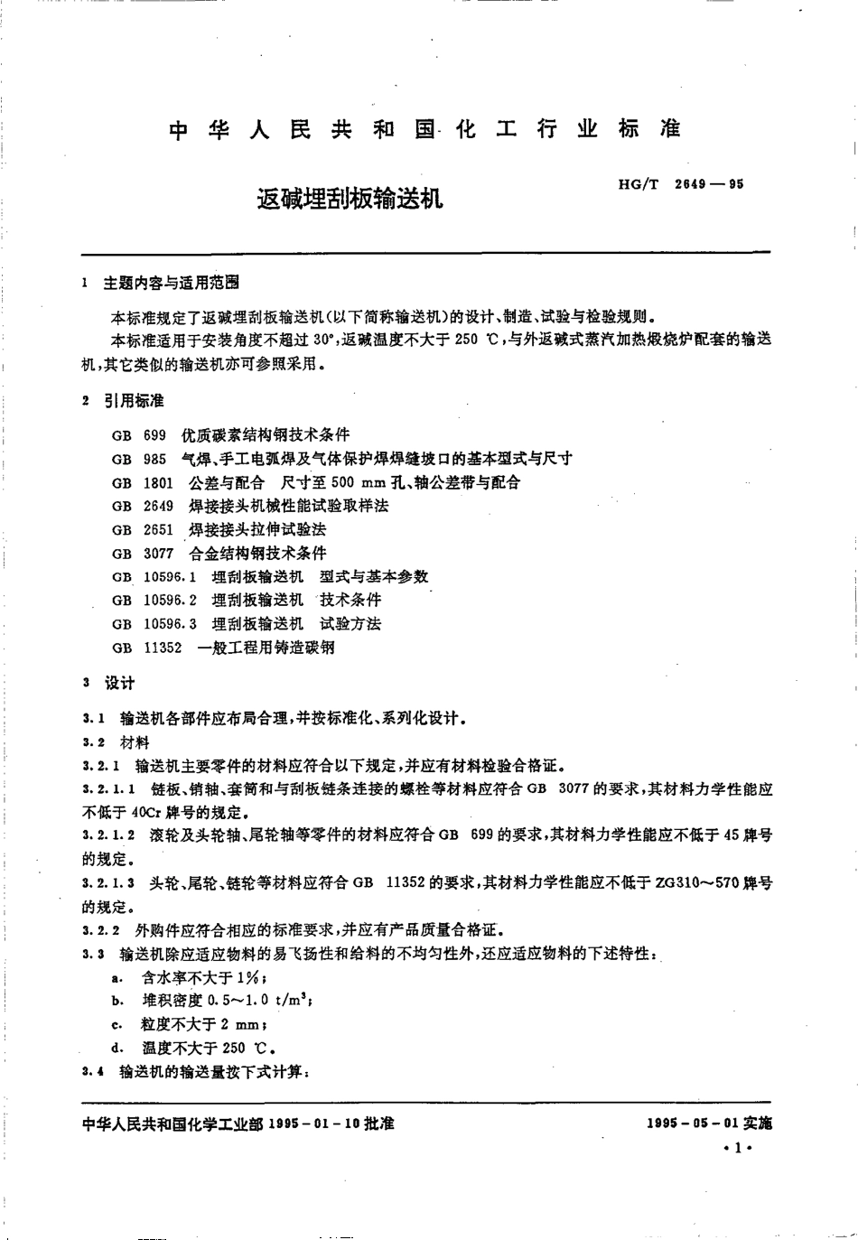 HGT 2649-1995 返碱埋刮板输送机.pdf_第2页