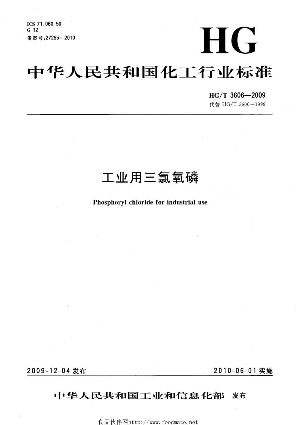 HGT 3606-2009 工业用三氯氧磷.pdf_第1页
