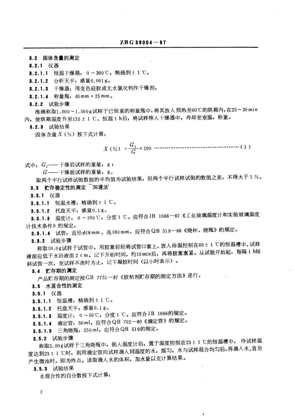 HG 3320-1987 涂附磨具用水溶性酚醛树脂胶粘剂.pdf_第3页