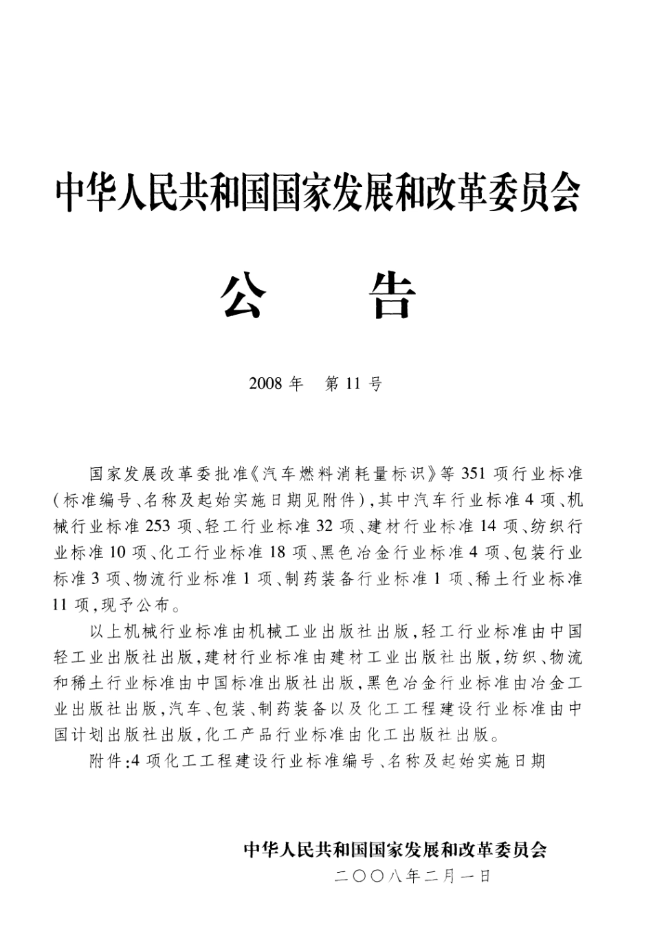 HGT 3999-2008 合成氨取水定额.pdf_第2页