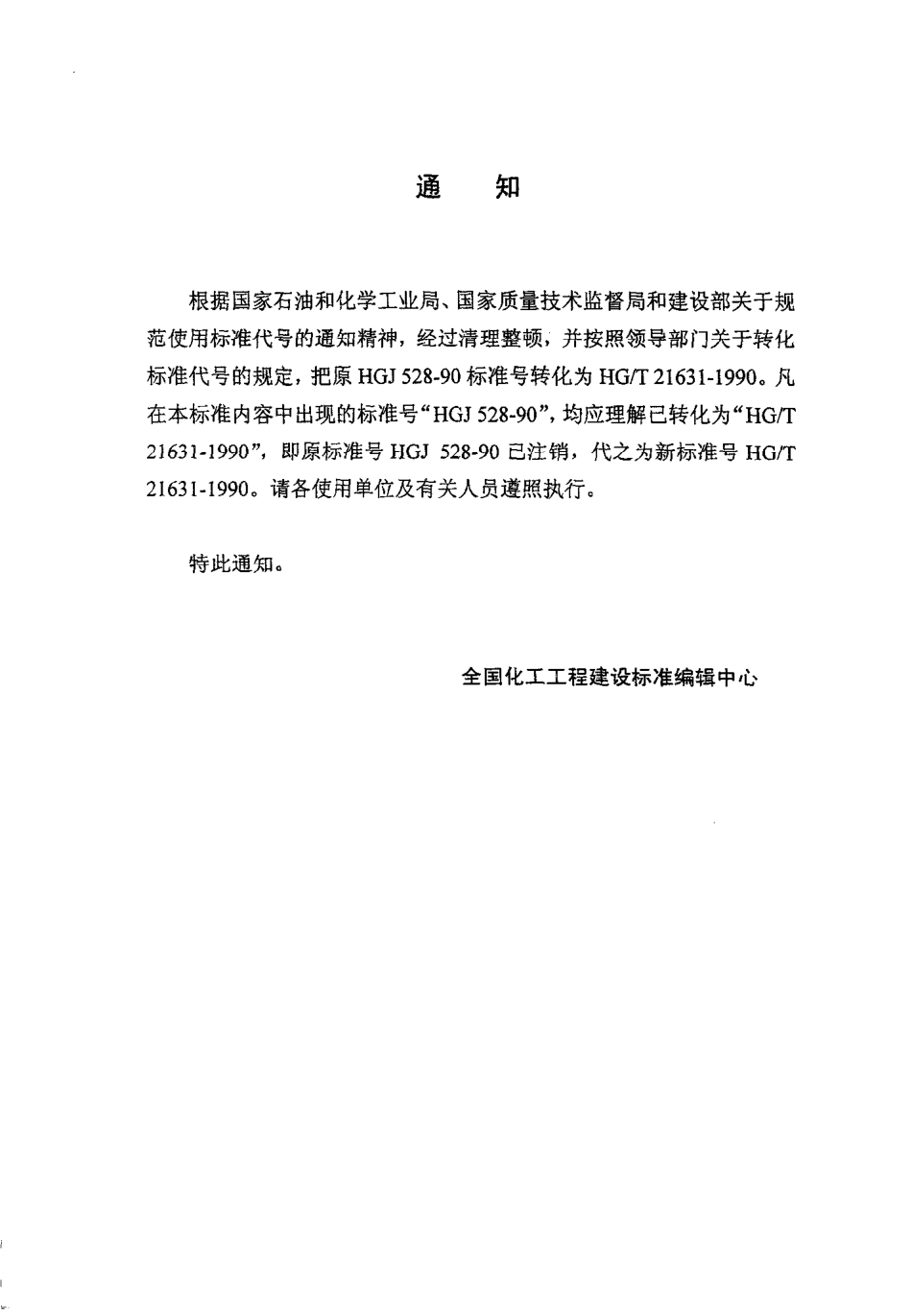 HGT 21631-1990 钢制有缝对焊管件.pdf_第2页