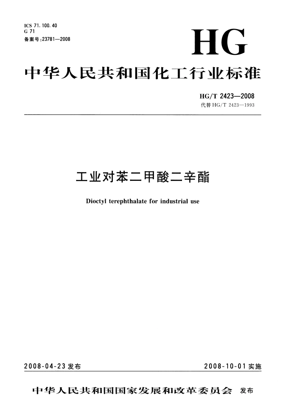 HGT 2423-2008 工业对苯二甲酸二辛酯.pdf_第1页