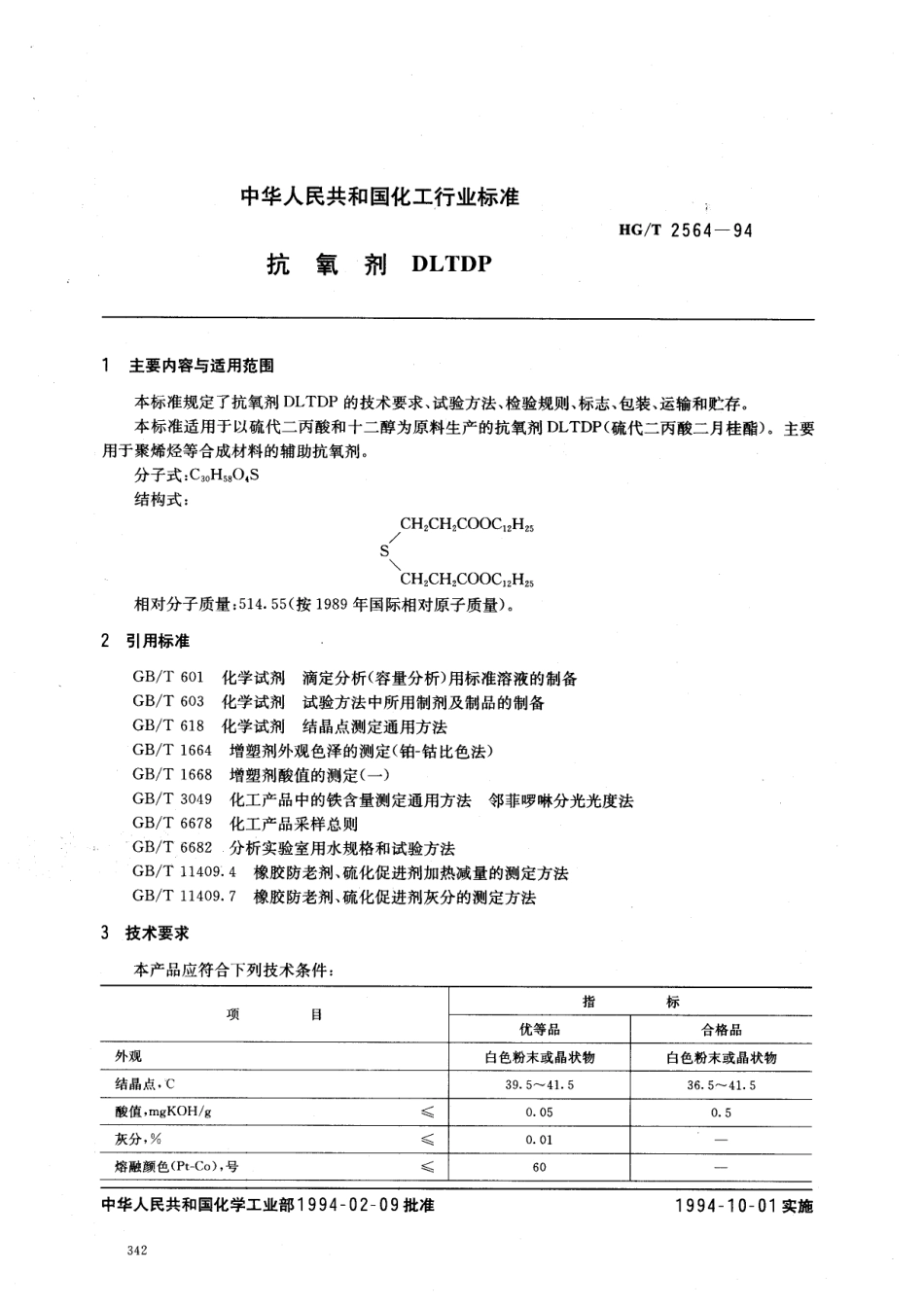 HGT 2564-1994 抗氧剂DLTDP.pdf_第1页