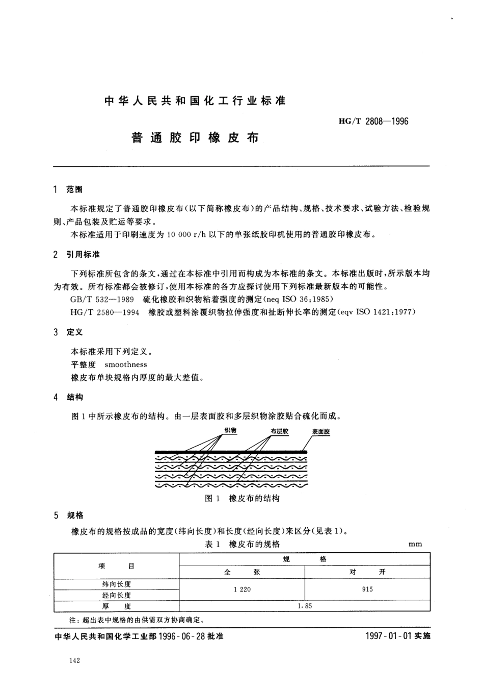 HGT 2808-1996 普通胶印橡皮布.pdf_第2页