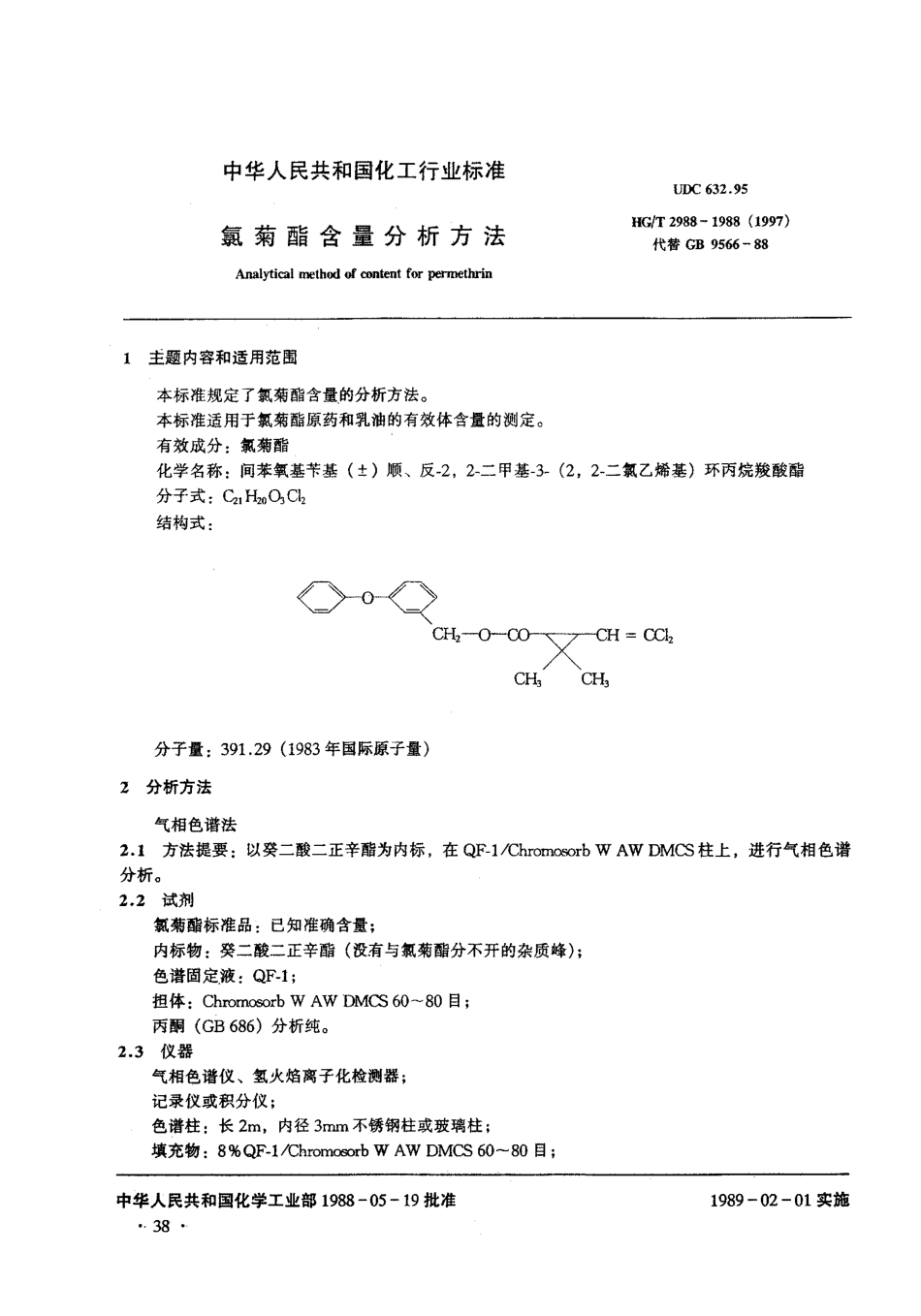 HGT 2988-1988 氯菊酯含量分析方法.pdf_第1页
