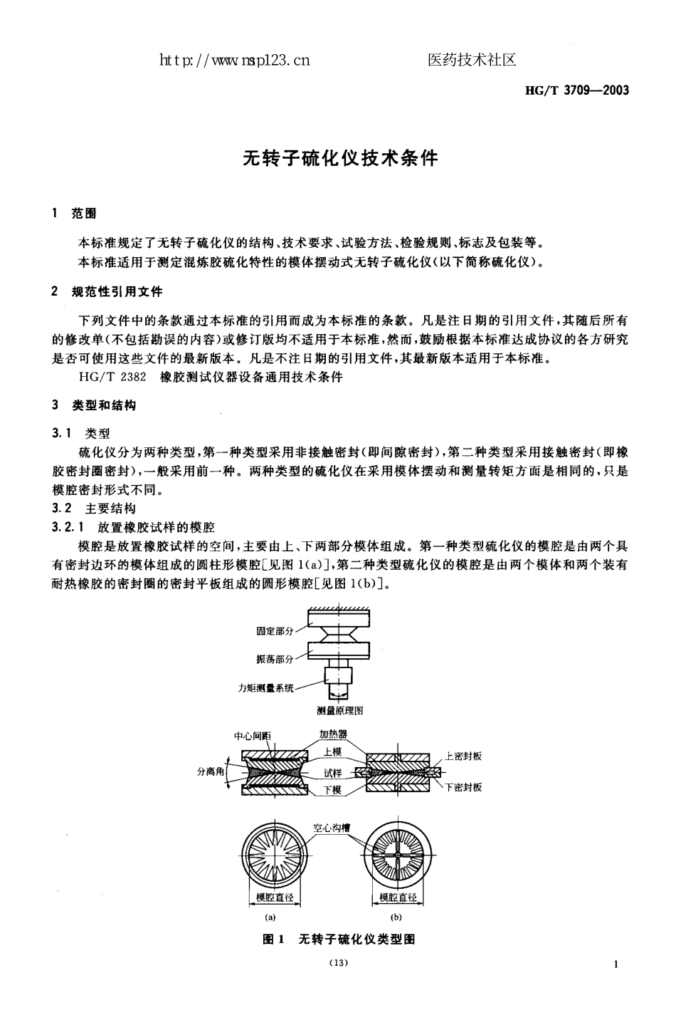 HGT 3709-2003 无转子硫化仪技术条件.pdf_第3页