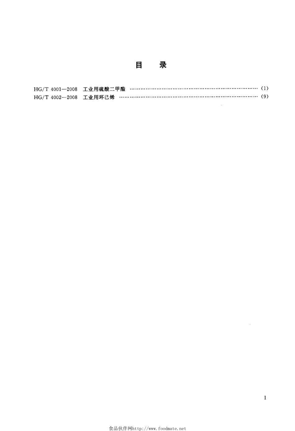 HGT 4001-2008 工业用硫酸二甲酯.pdf_第2页
