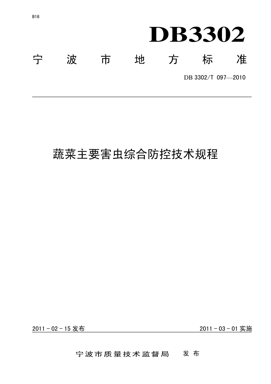 DB3302T 097-2010 蔬菜主要害虫综合防控技术规程.pdf_第1页