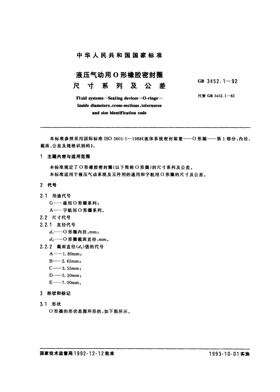 gb 3452.1-1992.pdf_第1页