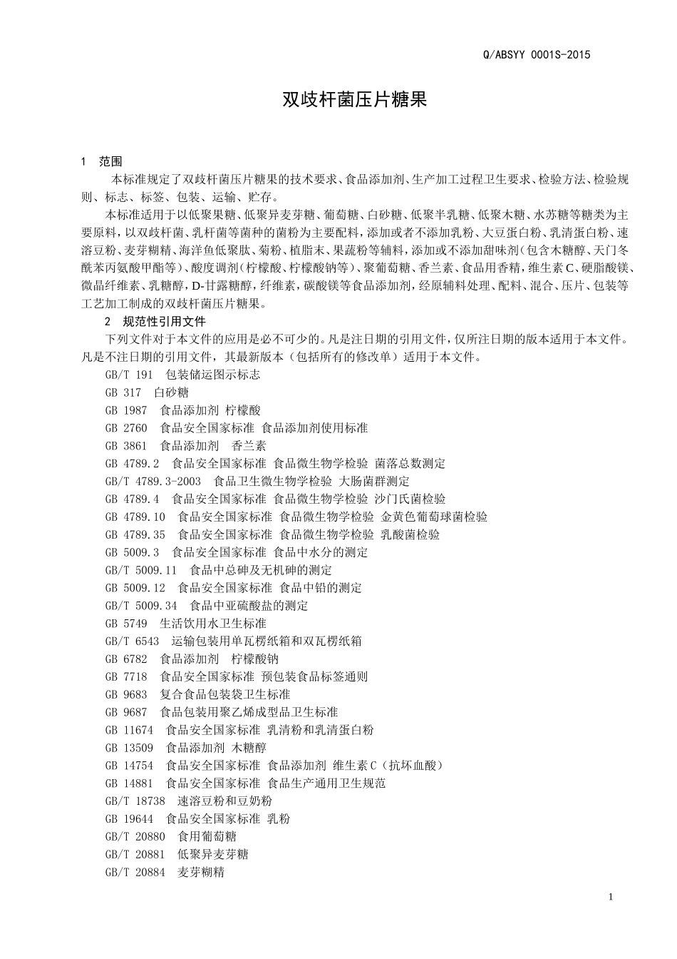 QABSYY 001 S-2015 山东奥博森医药科技有限公司 双歧杆菌压片糖果.doc_第3页