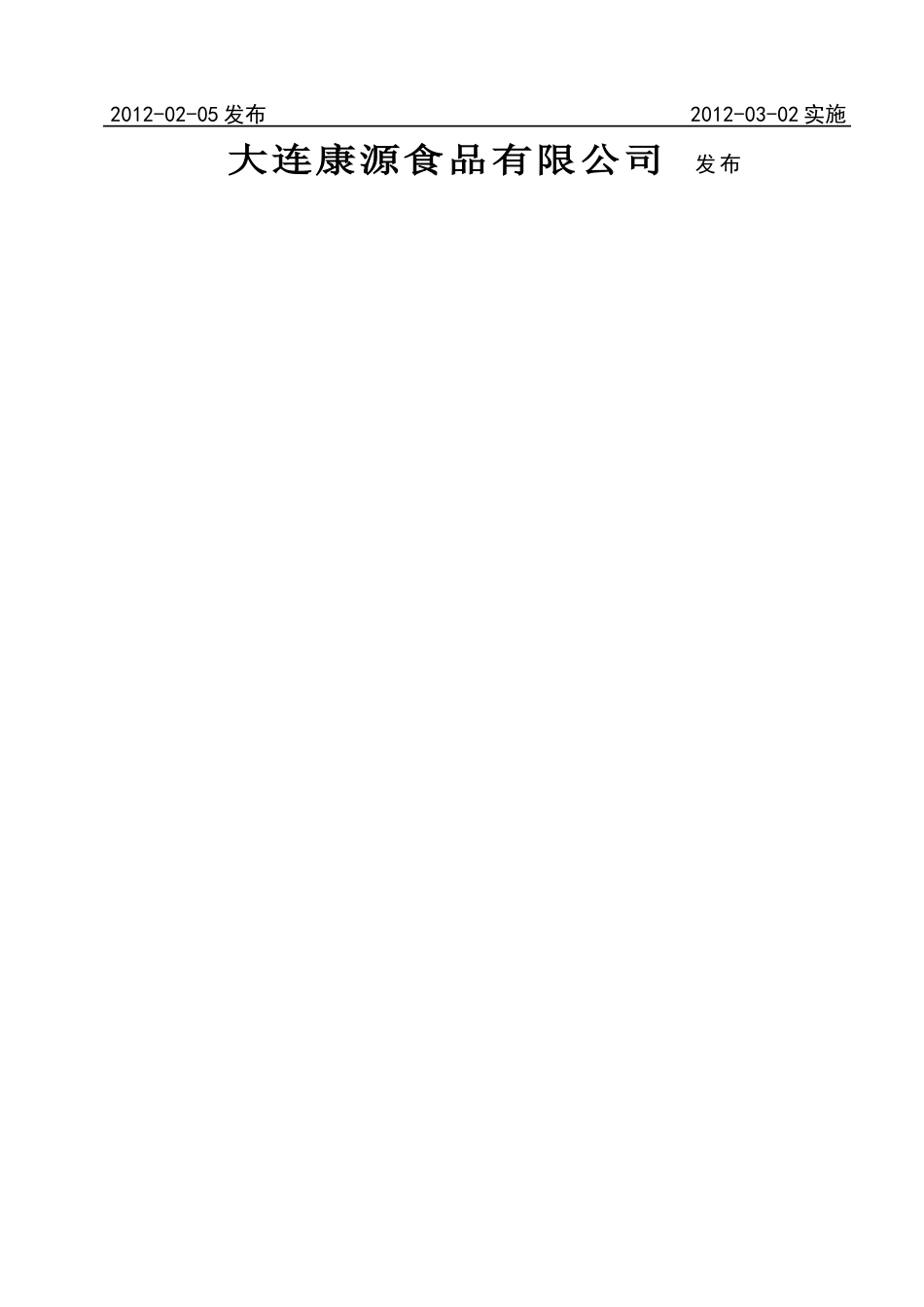 QDKY 0001S-2012 糖水水果罐头.doc_第2页