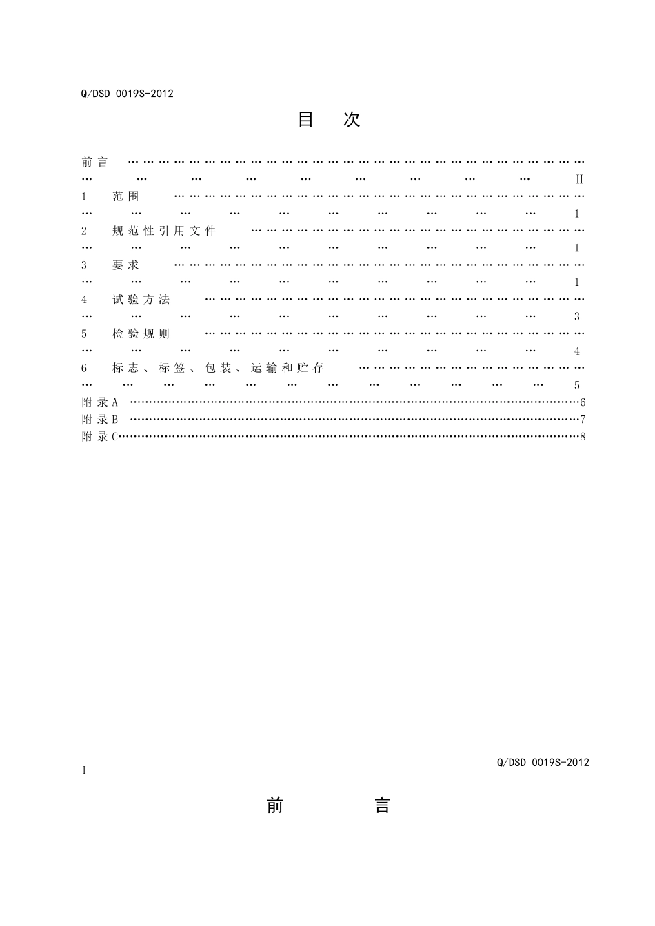 QDSD 0019S-2012 珍奥牌蜂胶软胶囊.doc_第2页