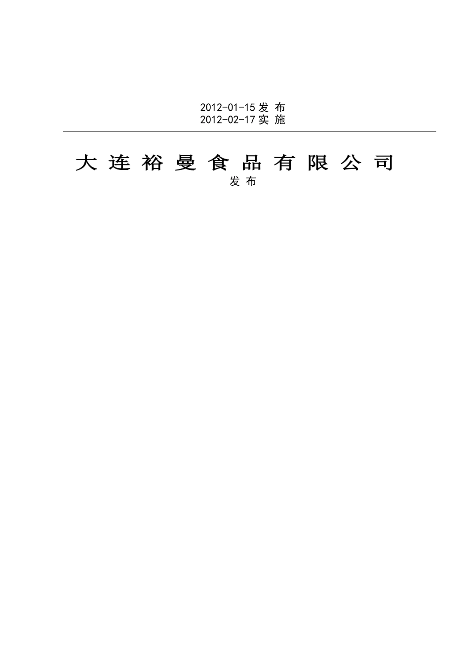 QDYM 0006S-2012 糖水山楂罐头.doc_第2页