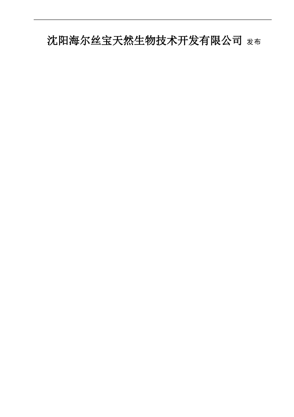 QHRB 0001S-2012 润乳康牌温鑫胶囊.doc_第2页