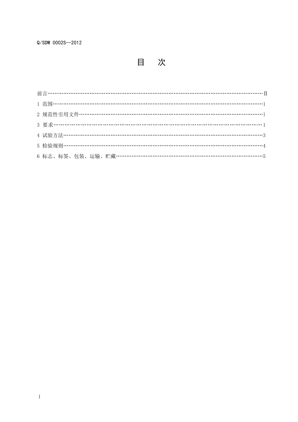 QSDW 0002S-2012 苷肽易族牌天天胶囊.doc_第2页