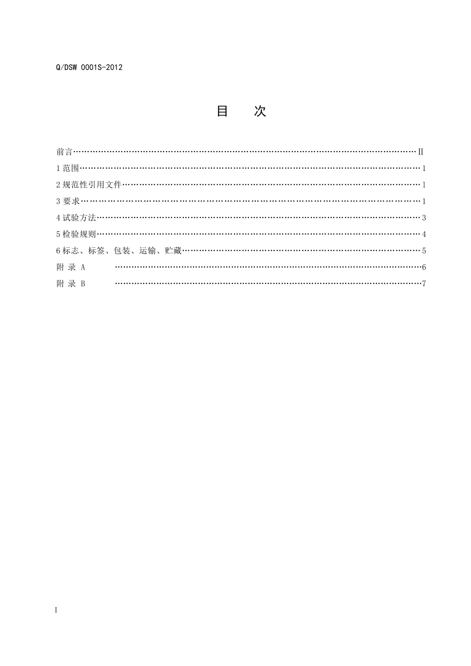 QSDW 0001S-2012 甘太牌蝙蝠蛾首乌胶囊.doc_第2页