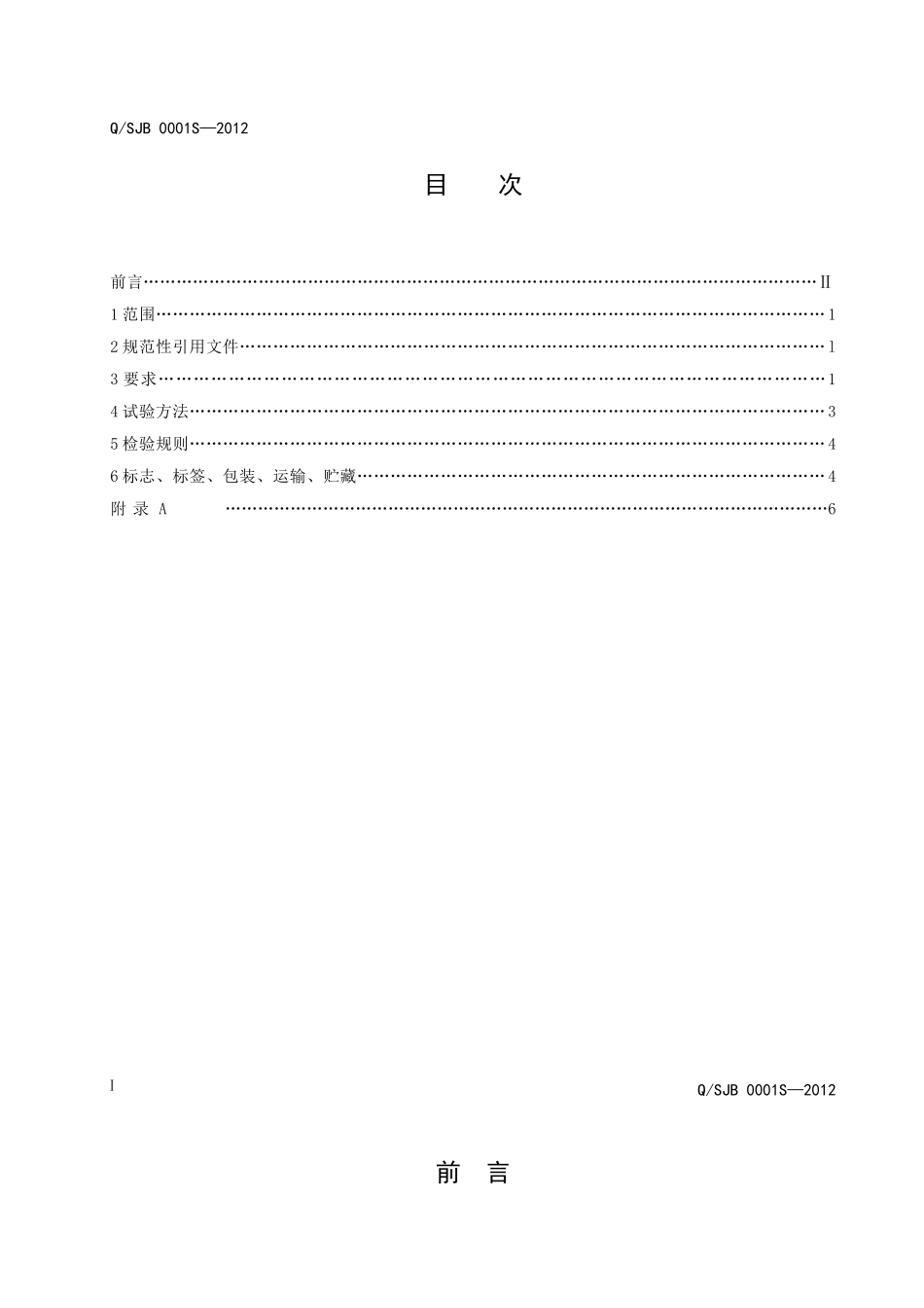 QSJB 0001S-2012 辰龙保龄参.doc_第2页