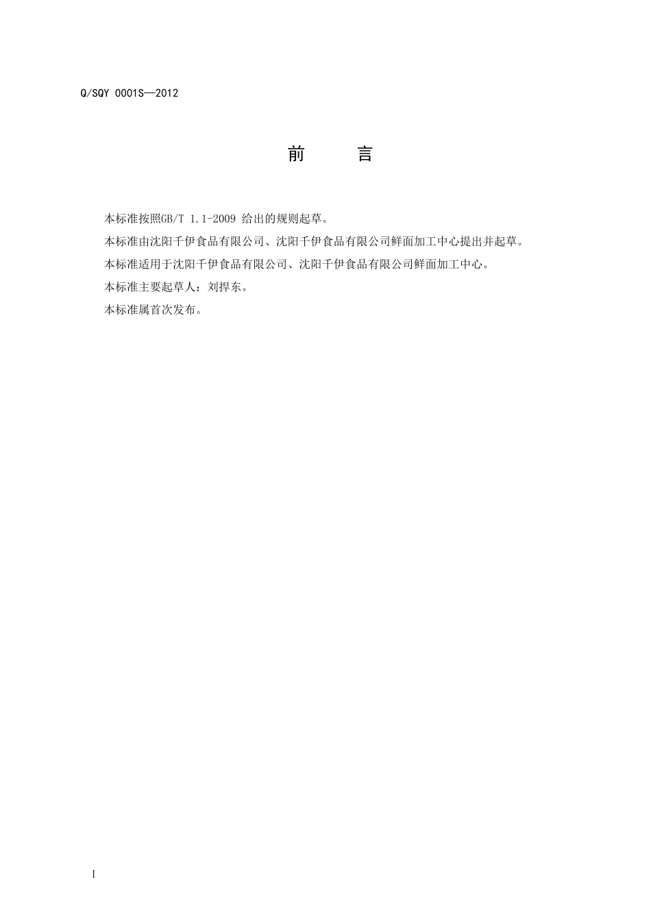 QSQY 0001S-2012 拉面.doc_第2页