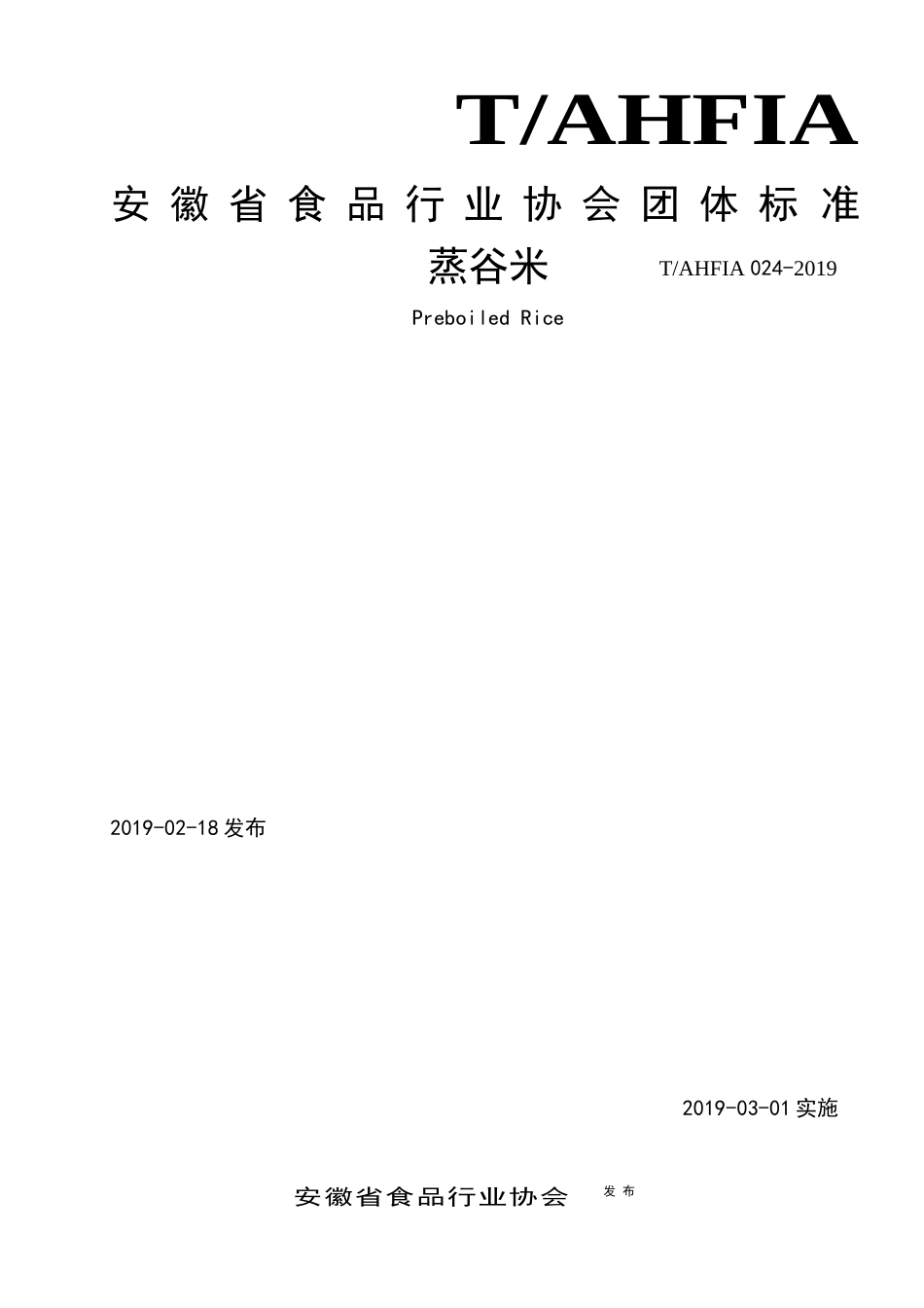 TAHFIA 024-2019 蒸谷米.docx_第1页