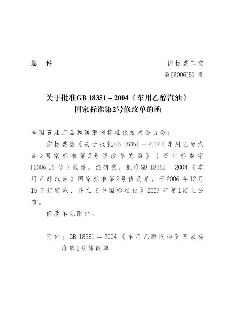 第2号修改单.doc_第1页