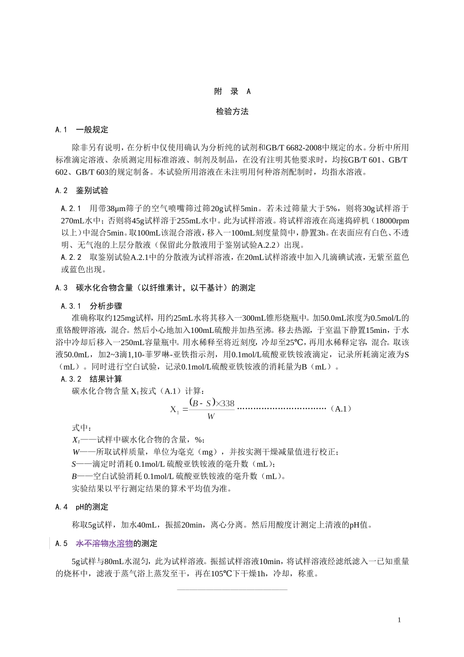 食品添加剂指定标准 食品添加剂 微晶纤维素.doc_第2页