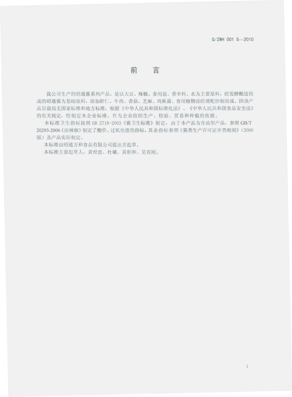 QZWH 001 S-2010 昭通酱系列产品.pdf_第3页