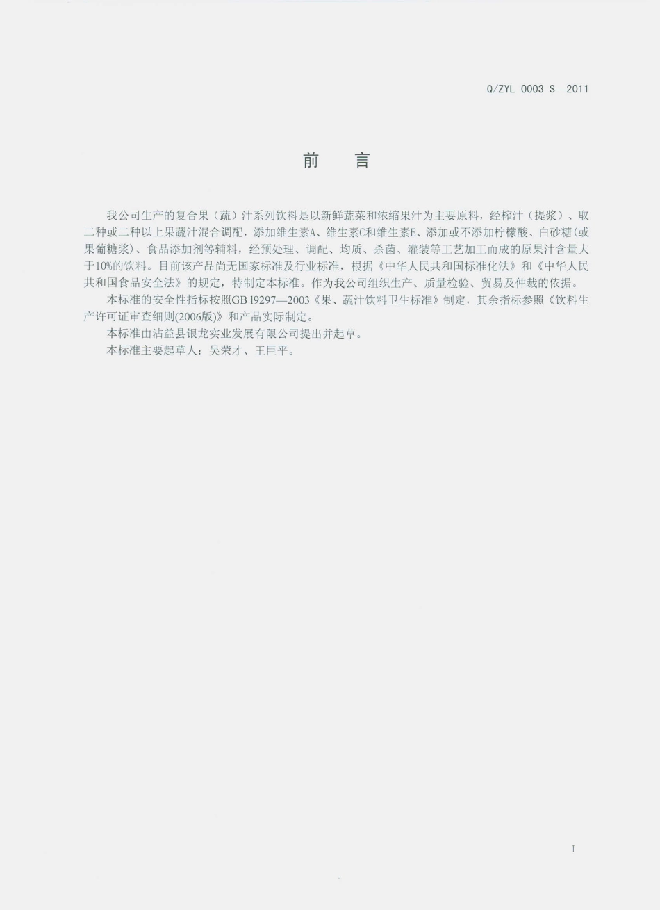 QZYL 0003 S-2011 复合果蔬汁系列饮料.pdf_第2页