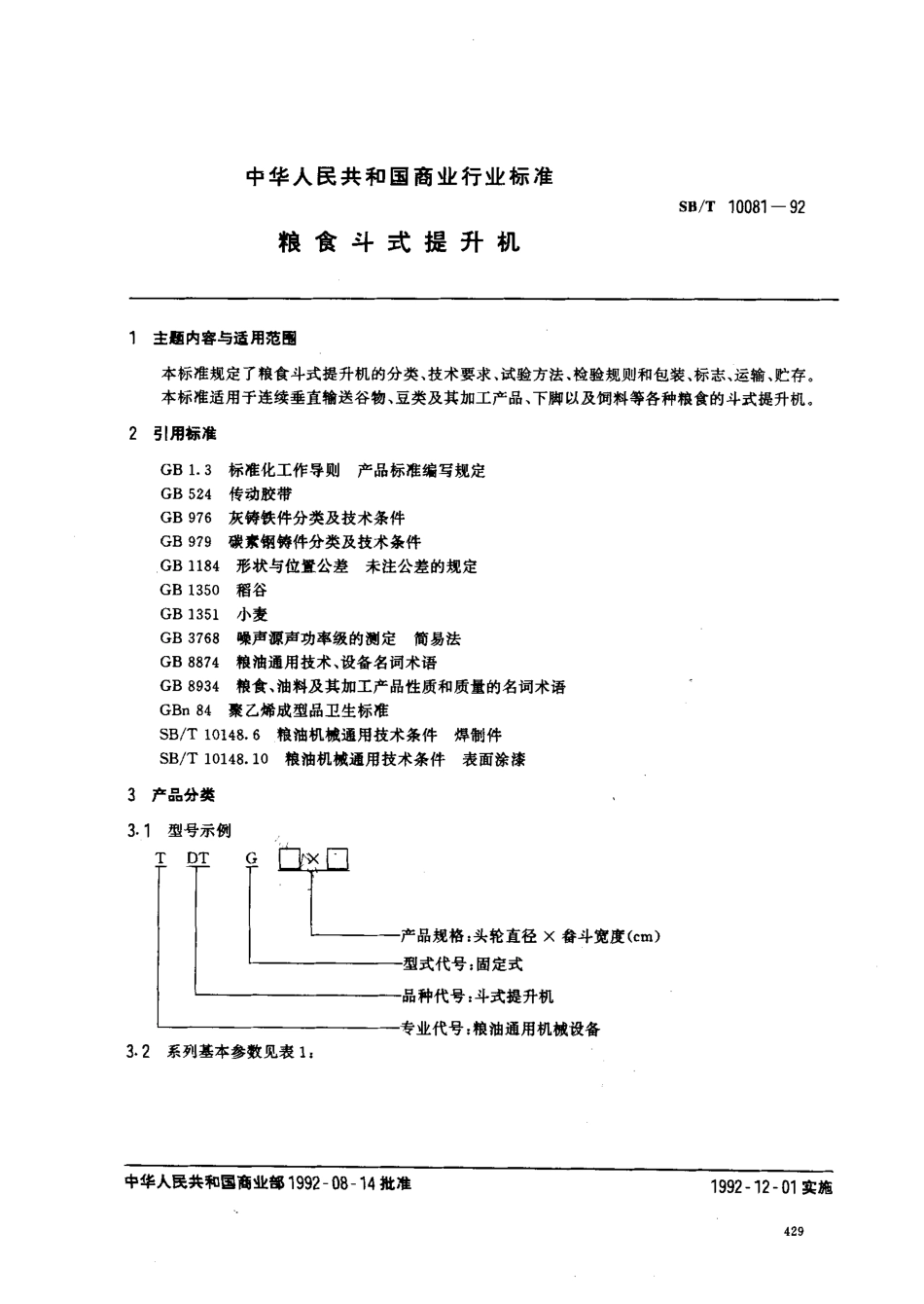 SBT 10081-1992 粮食斗式提升机.pdf_第1页