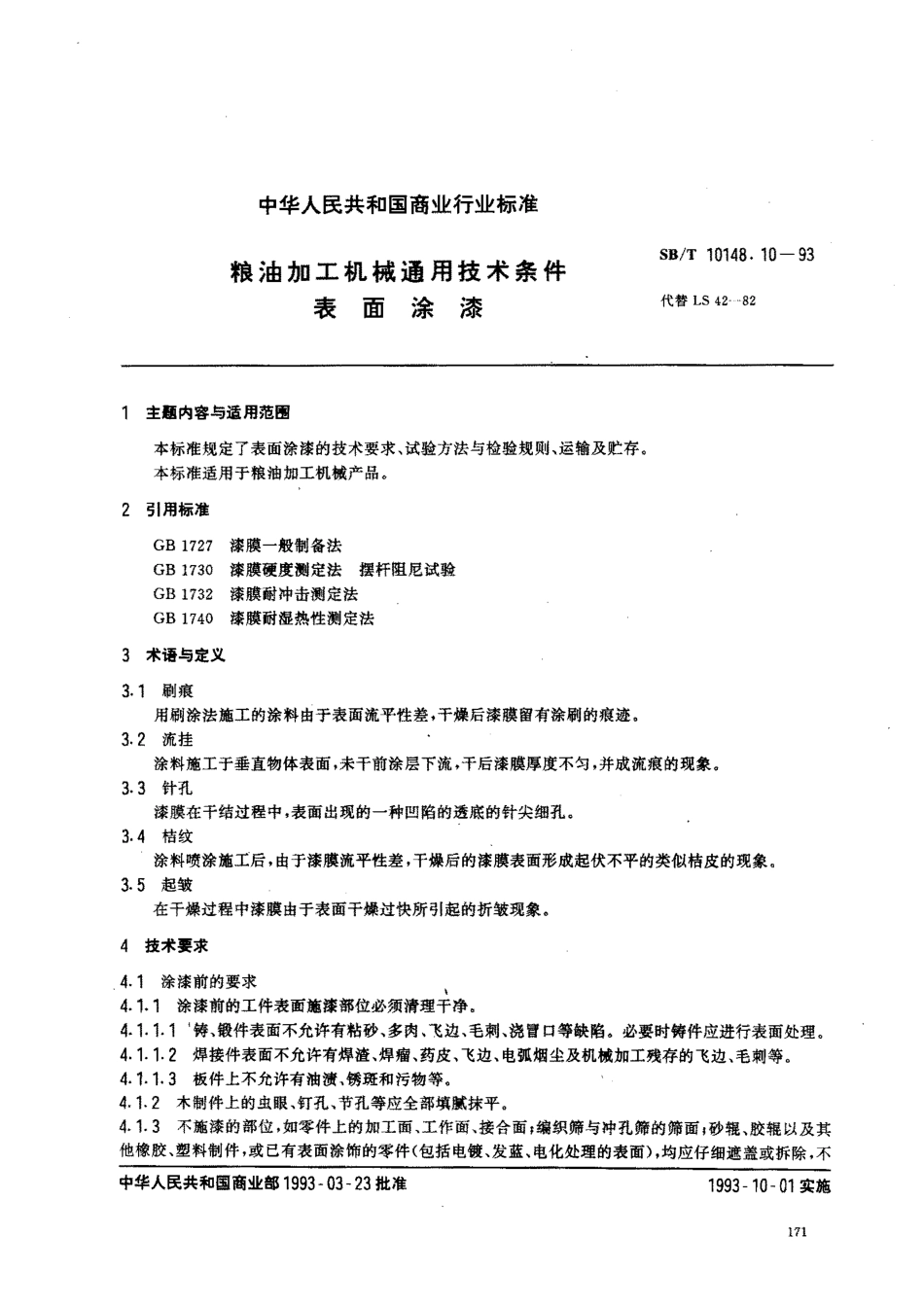 SBT 10148.10-93 粮油加工机械通用技术条件 表面涂漆(LST 3501.10-1993).pdf_第1页