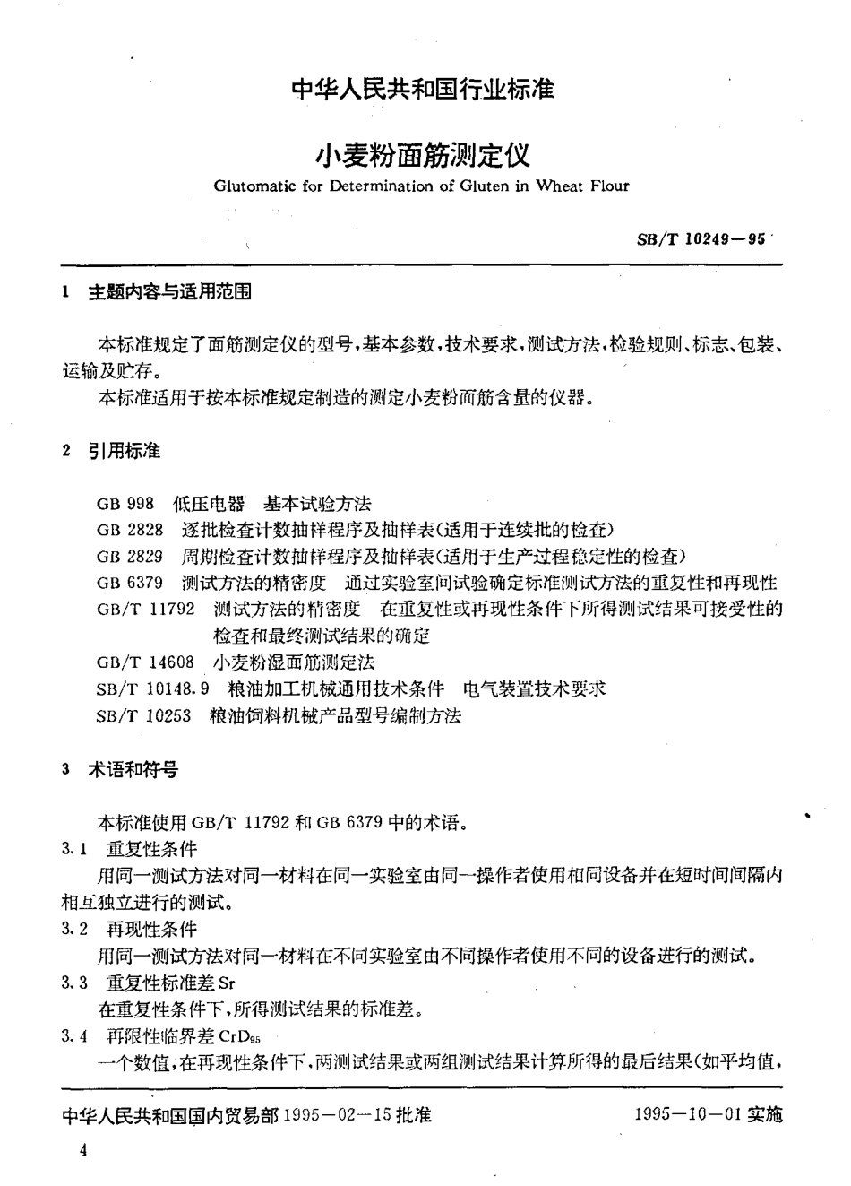 SBT 10249-95 小麦粉面筋测定仪.pdf_第2页