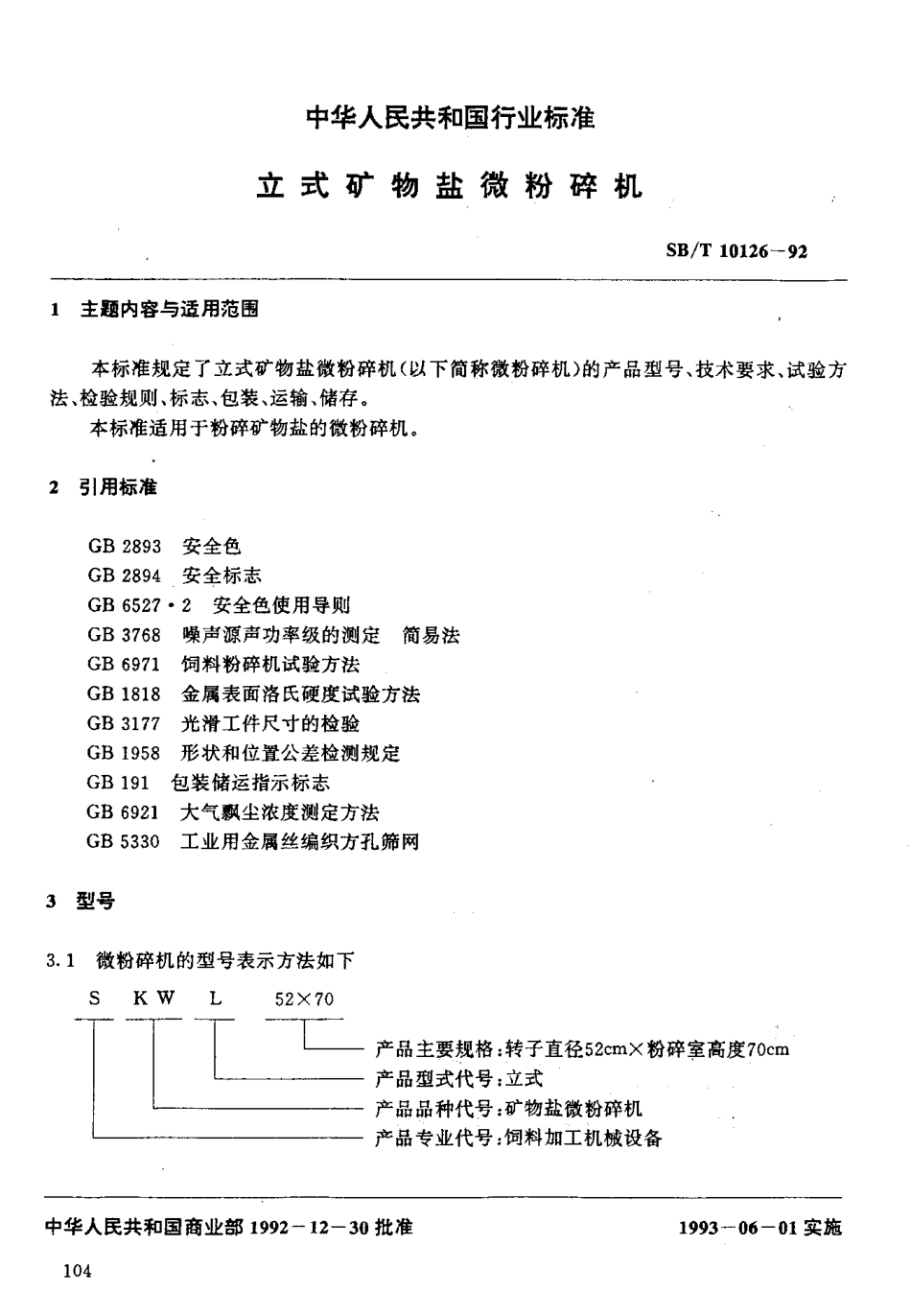SBT 10126-92 立式矿物盐微粉碎机.pdf_第2页