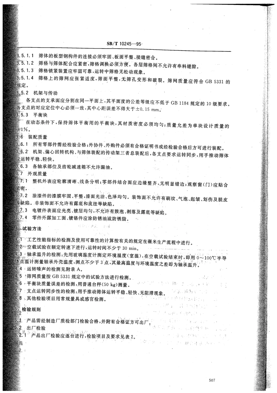 SBT 10245-1995 平转谷糙分离筛通用技术条件 LST3524-1995.pdf_第2页