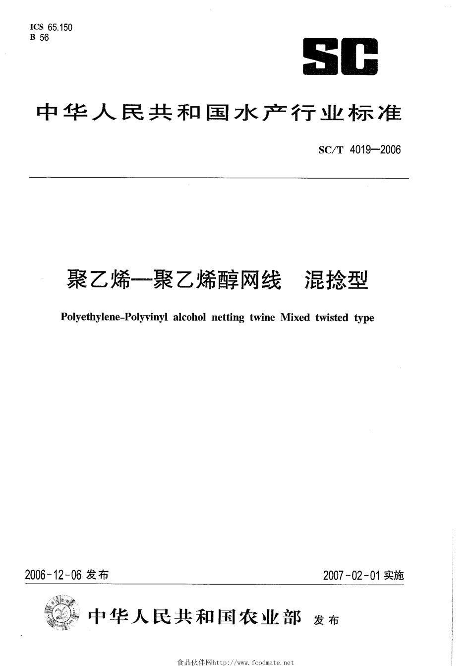 SCT 4019-2006 聚乙烯-聚乙烯醇网线 混捻型.pdf_第1页