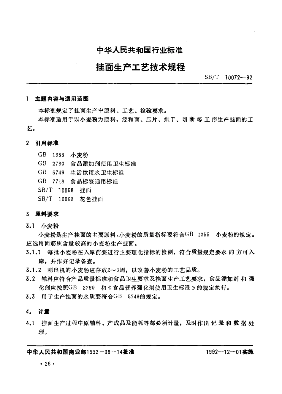 SBT 10072-92 挂面生产工艺技术规程.pdf_第2页