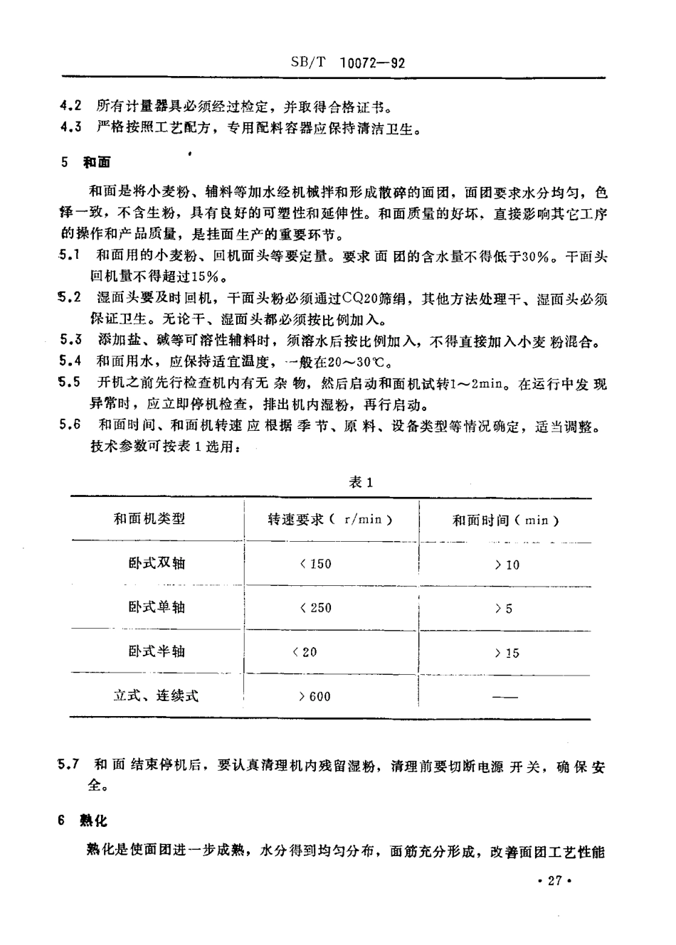 SBT 10072-92 挂面生产工艺技术规程.pdf_第3页