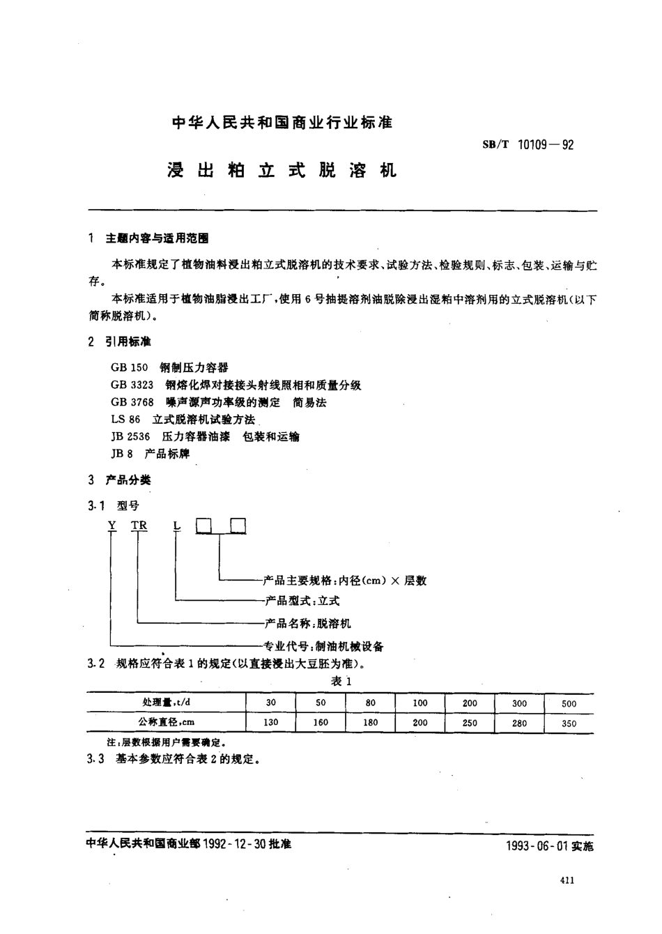 SBT 10109-1992 浸出粕立式脱溶机.pdf_第1页