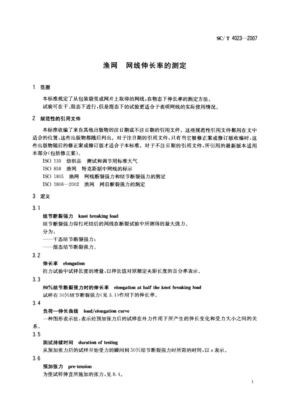 SC T 4023-2007渔网 网线伸长率的测定.pdf_第3页